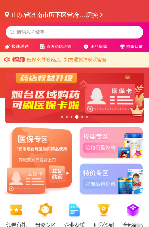 药店：药店连锁百强-山东立健药店连锁有限公司O2O平台(图3)