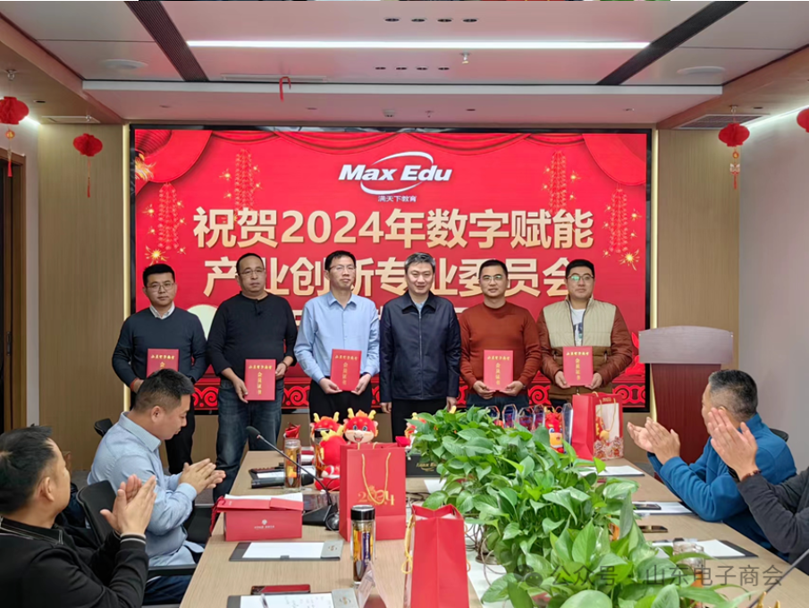山东电子商会数字赋能产业创新专业委员会2023年度工作会议暨专委会第一届第二次工作会议在济南成功召开(图33) 8.png