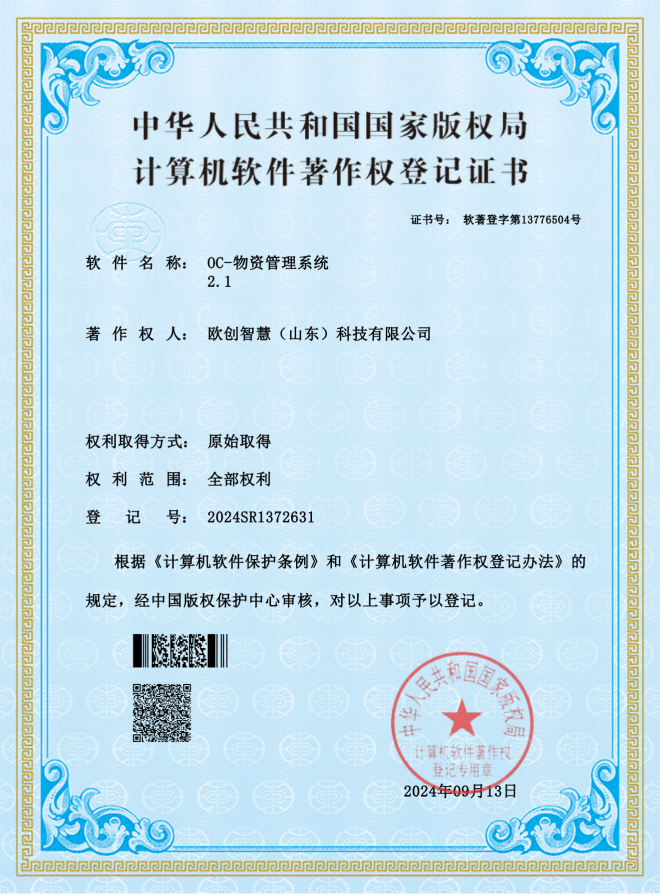 OC-物资管理系统_00.png