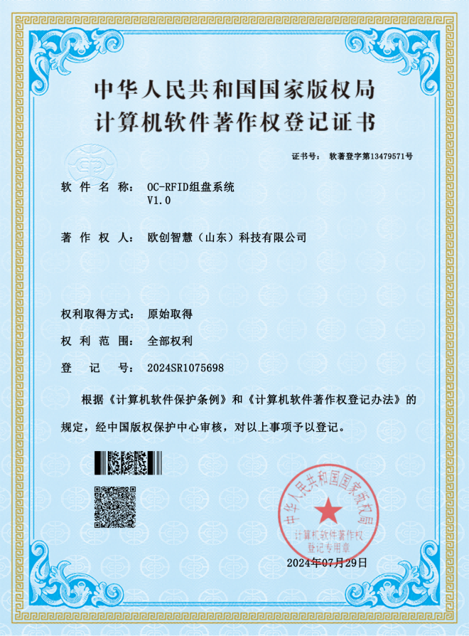 RFID组盘系统 .png