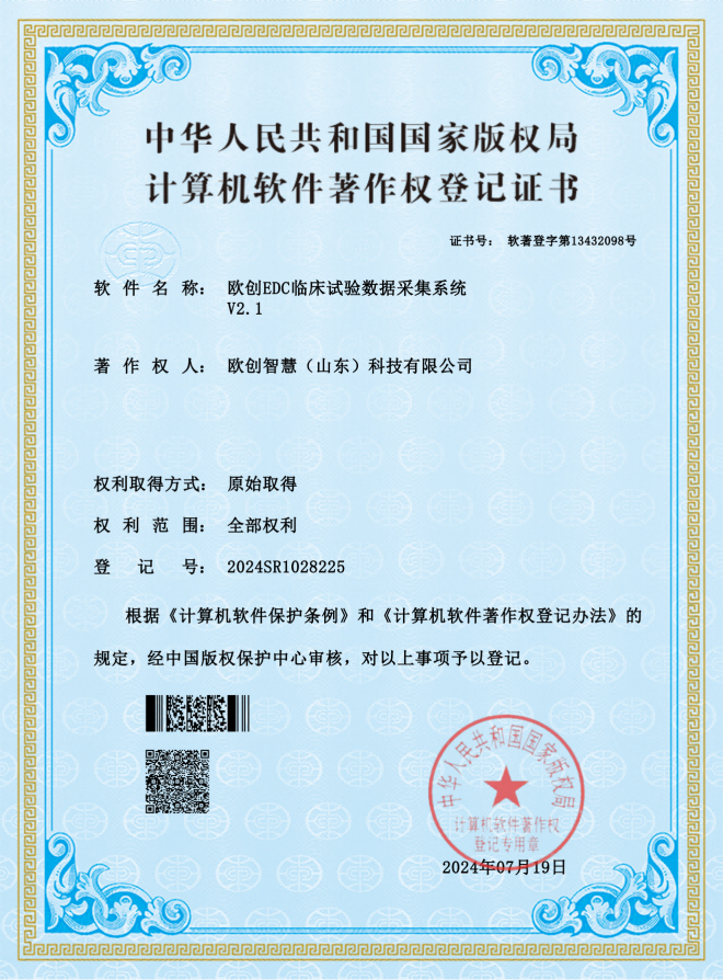 欧创EDC临床试验数据采集系统.png