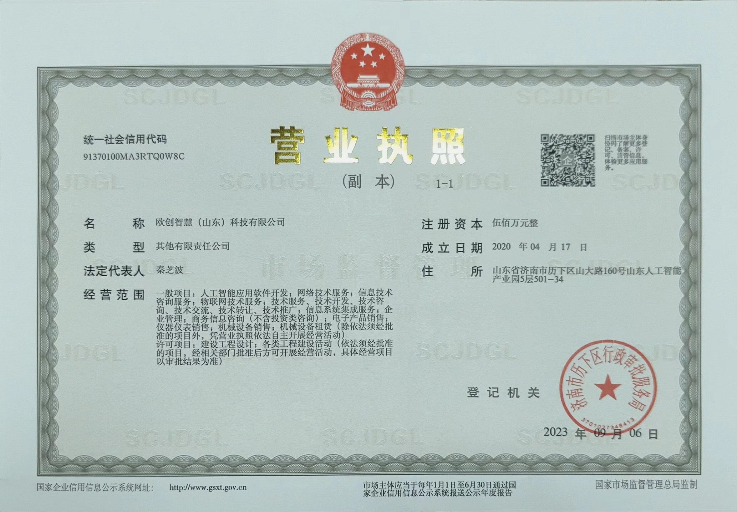 营业执照.jpg