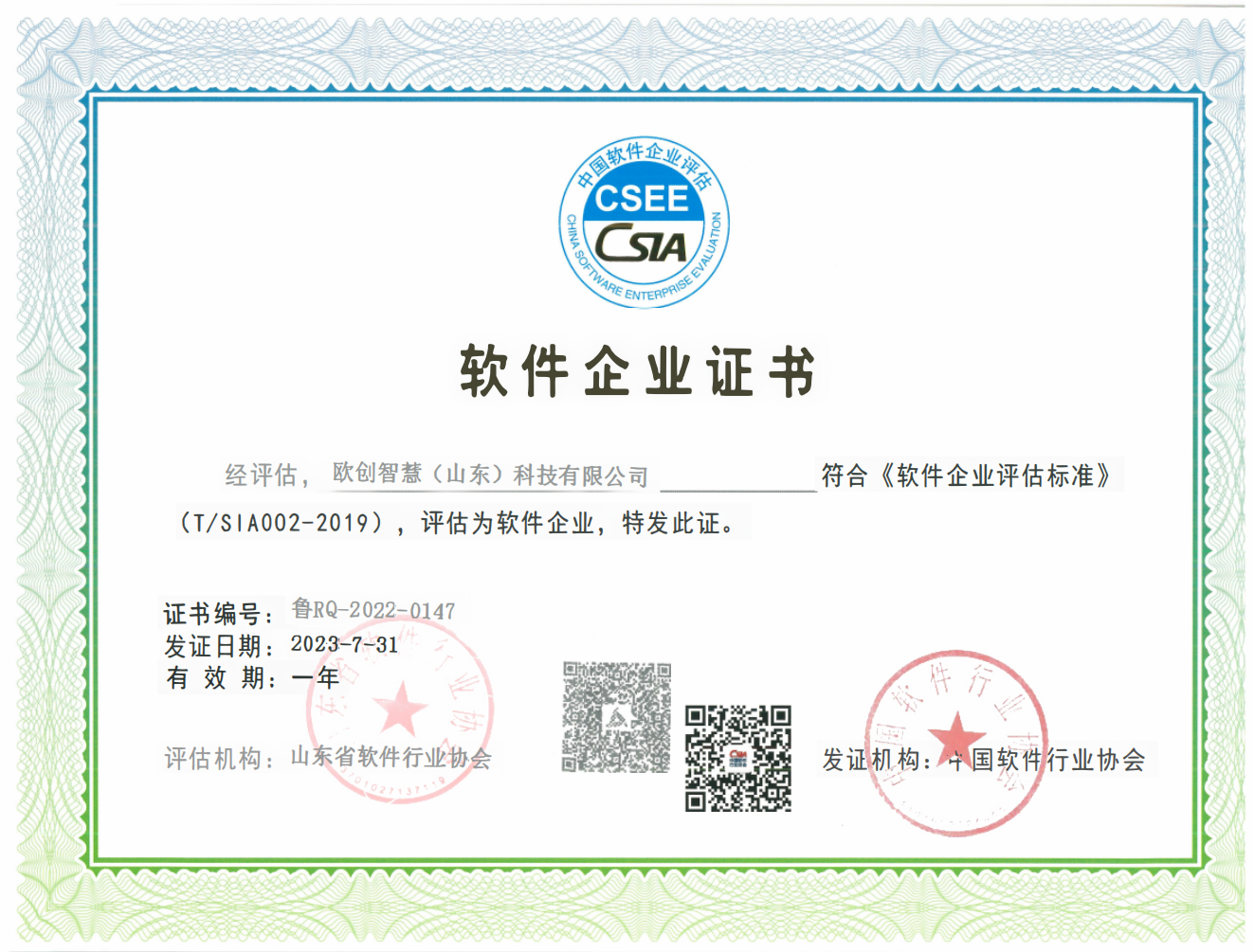 软件企业_00.png