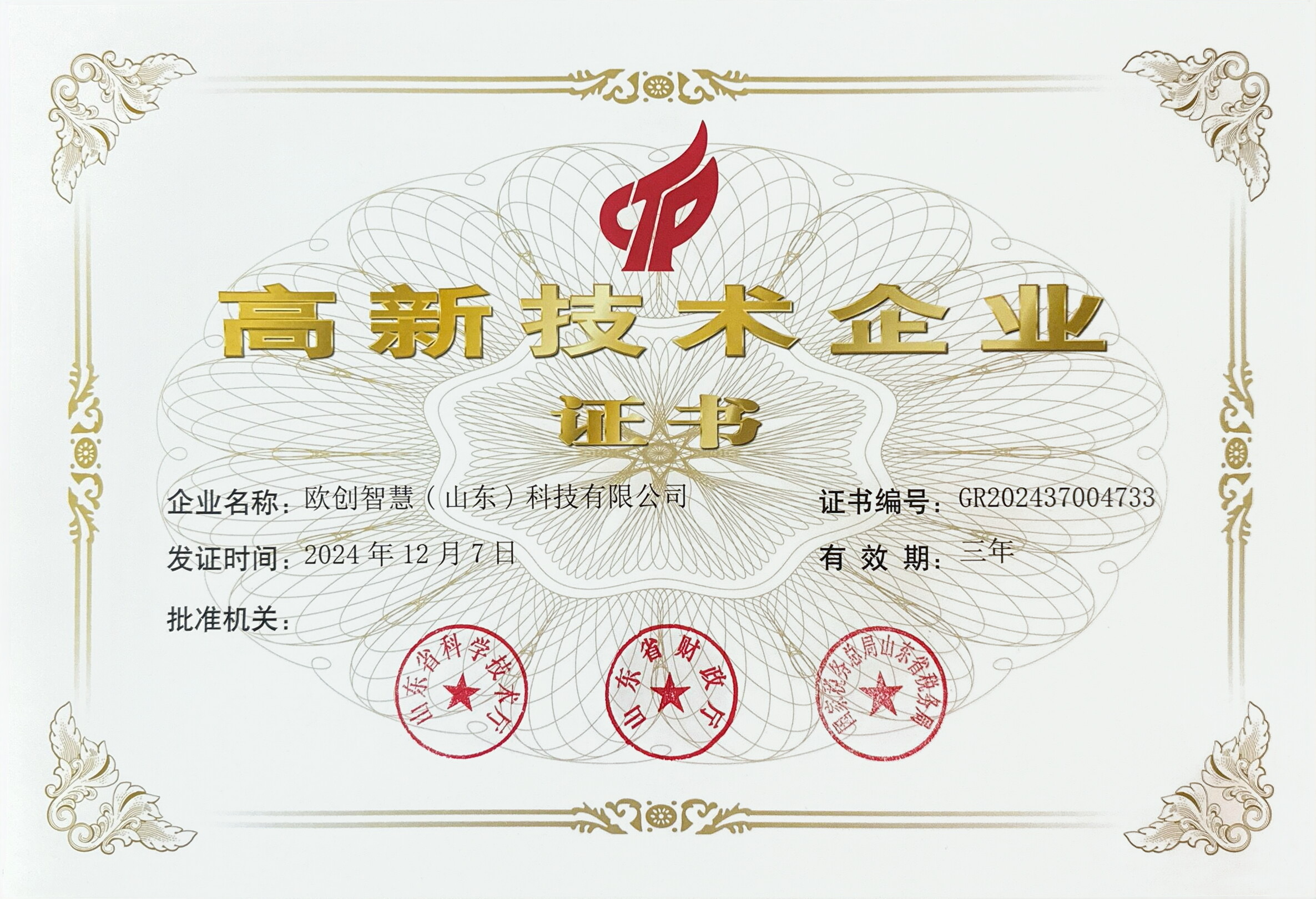 高新技术企业.jpg