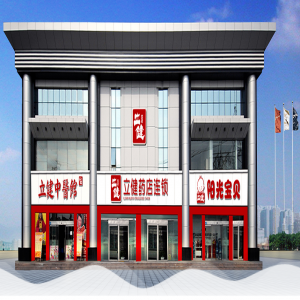 药店：药店连锁百强-山东立健药店连锁有限