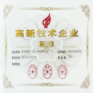 欧创智慧（山东）科技有限公司荣获“高新技术企业”认证
