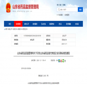 《山东省药品现代物流企业实施标准》发布，将于2021年1月1日起施行